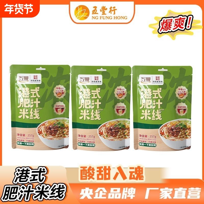 五丰港式肥汁米线257g3包装激酸激辣响铃卷宿舍方便粉丝速食袋装,粮油调味/速食/干货/烘焙,方便米线/米粉,淘宝优惠券,粉丝福利购,淘宝优惠卷