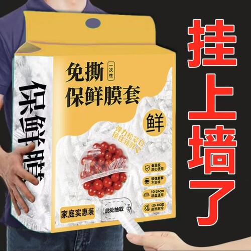 新款壁挂抽取式一次性保鲜膜罩家用食品级冰箱剩菜套保鲜袋子