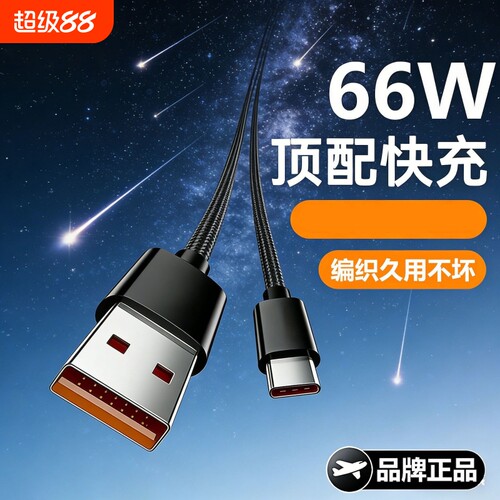 6A超级快充适用华为充电线器mate60/P70/30/40/50pro荣耀90typec数据线nova789手机66W/88W快充线Type-c编织