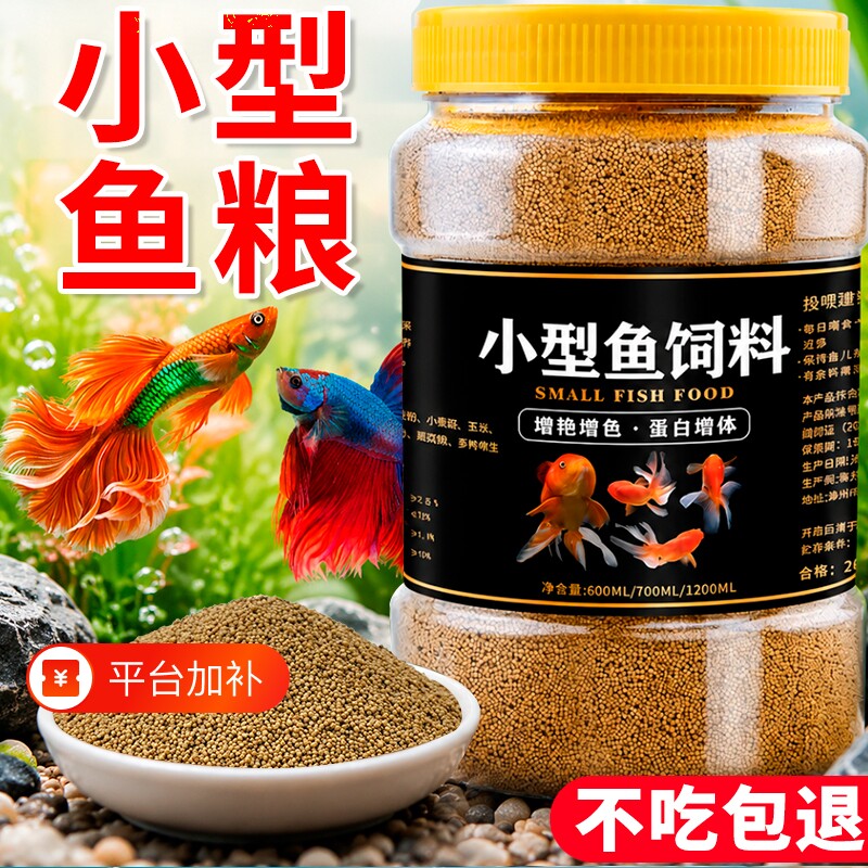 鱼食小型观赏鱼孔雀鱼饲料专用斗鱼神仙鱼灯科鱼斑马鱼幼鱼小颗粒