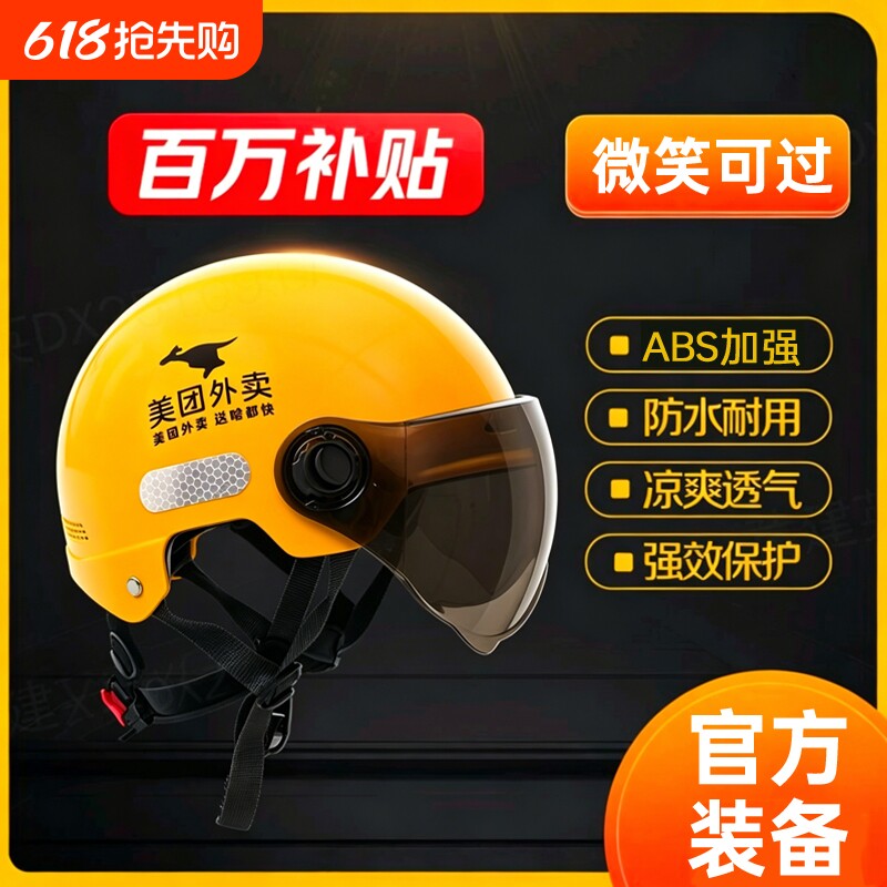 美团头盔四季外卖安全帽通用电动车半盔骑手夏季透气遮阳防晒帽子