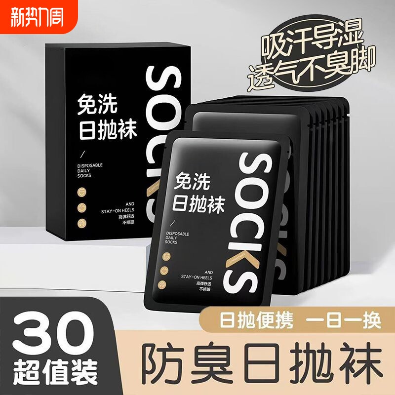 一次性袜子男女通用春夏中筒袜旅游丢丢袜必备用品日抛免洗短袜
