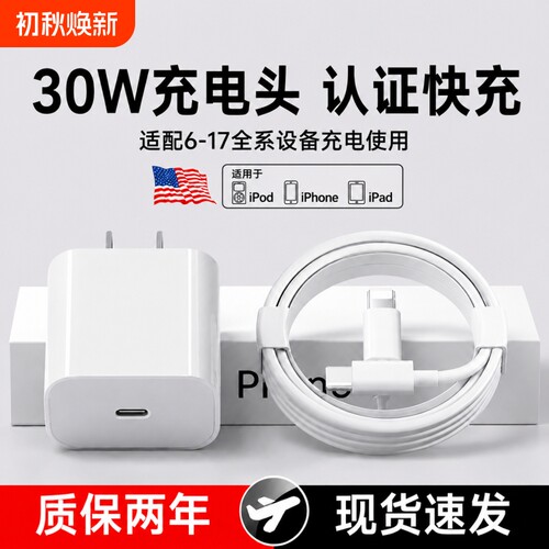 【30W快充】适用iPhone14promax数据线13苹果12充电线pd快充17手机加长2米ipad正品7plus单头20W冲11装6