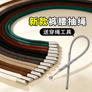 裤绳运动裤腰带男女裤子抽绳帽子系带裤腰收紧绳绳子神器穿绳结实