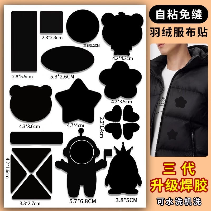 防晒衣黑色自粘免缝补丁贴衣服布贴破洞无痕修复修补图案刺绣贴花