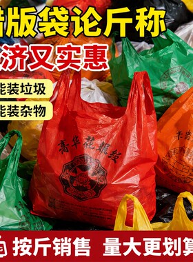 错版塑料袋按斤称大号加厚背心袋手提购物袋子塑料批发外卖打包袋