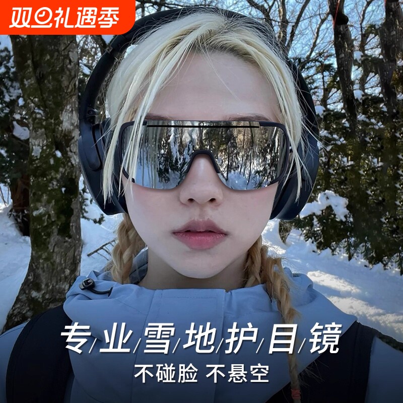 登山护目镜雪山防紫外线太阳眼镜户外运动滑雪镜雪地墨镜骑行爬山