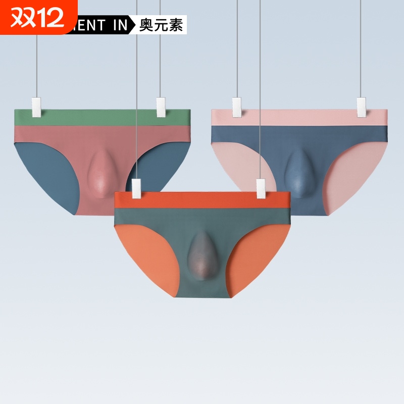 男士120支冰丝无痕三角内裤