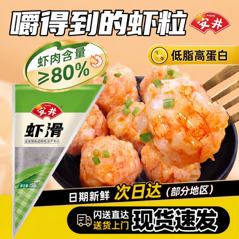 安井虾滑150g*6大颗粒袋装虾球虾饼冷冻火锅食材麻辣烫半成品新鲜