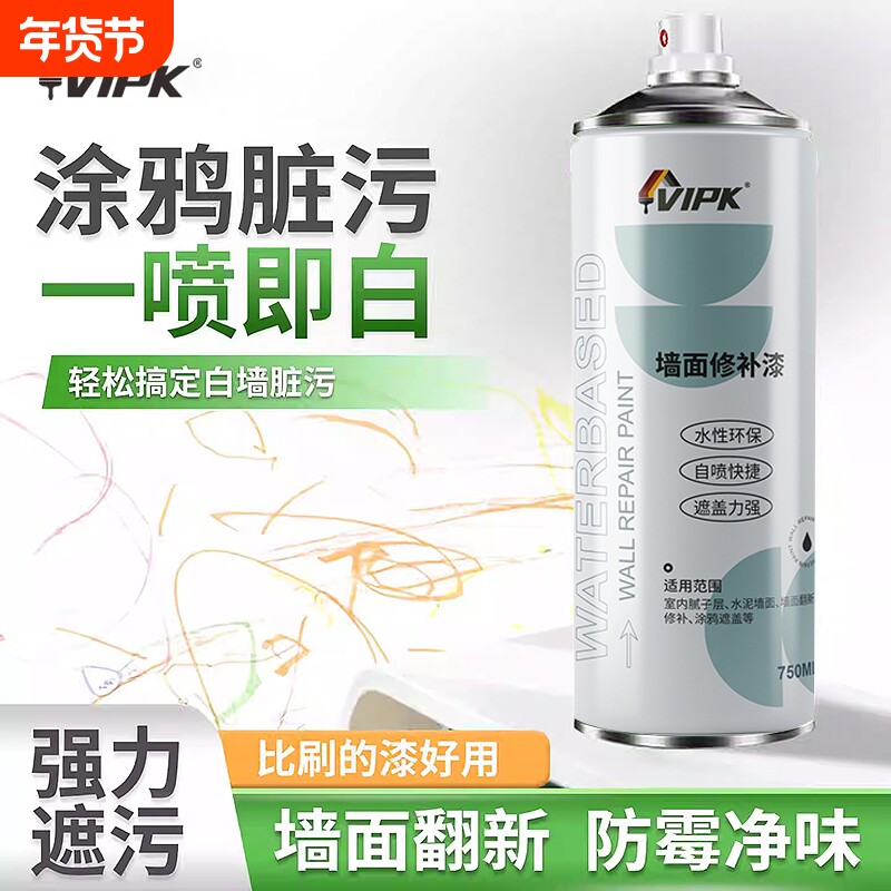 墙面自喷漆白墙壁修复乳胶漆去污神器补墙膏室内家用刷墙涂料修补