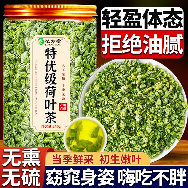 荷叶茶天然祛排湿气茶大肚子泡水中药材荷叶干粒片官方旗舰店正品