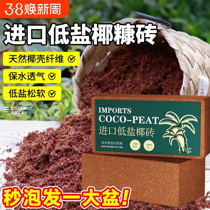 椰砖营养土养花种菜通用型椰土壤椰糠种花土多肉育苗种植土耶砖土