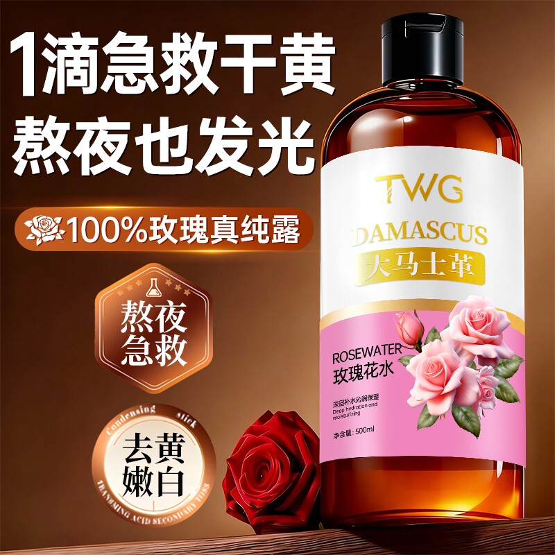 大马士革玫瑰纯露补水保湿爽肤水收缩毛孔去黄提亮湿敷化妆水正品