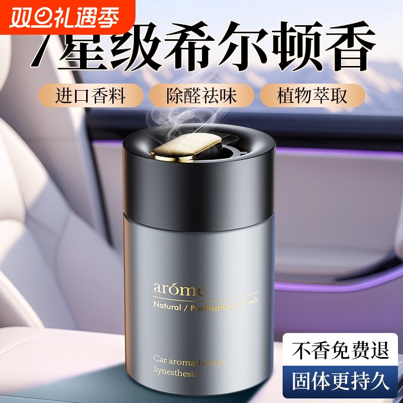 七星级酒店香车载香薰2025新款男士车内高级薰香汽车香水固体香膏