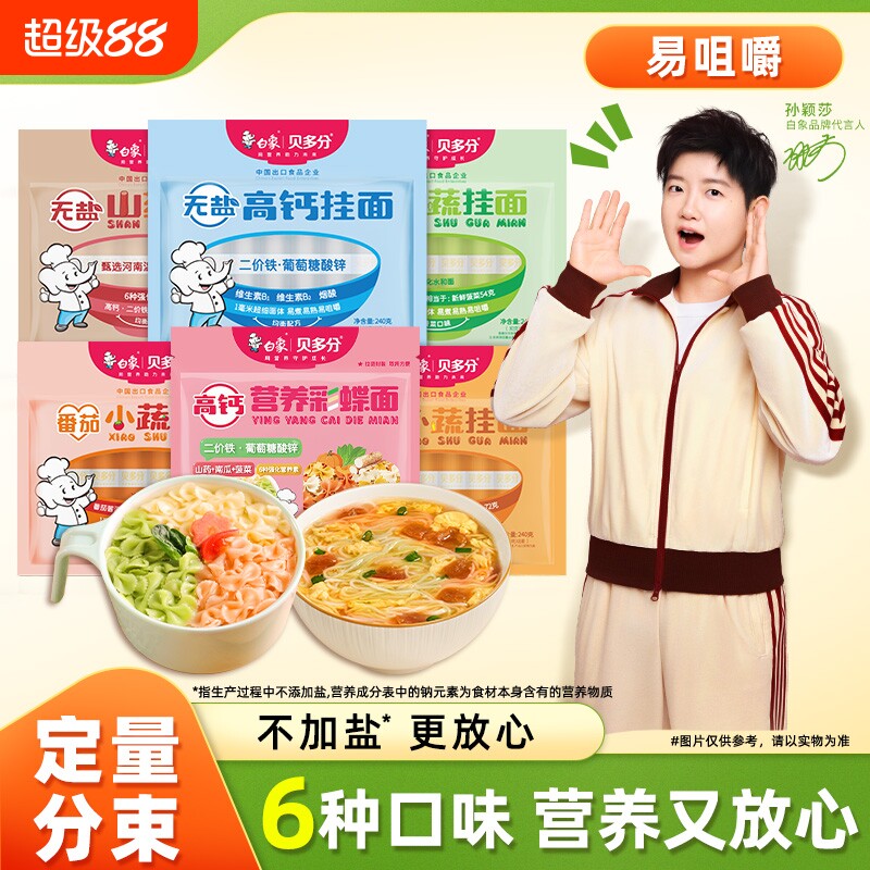 【孙颖莎同款】白象挂面面条蔬菜