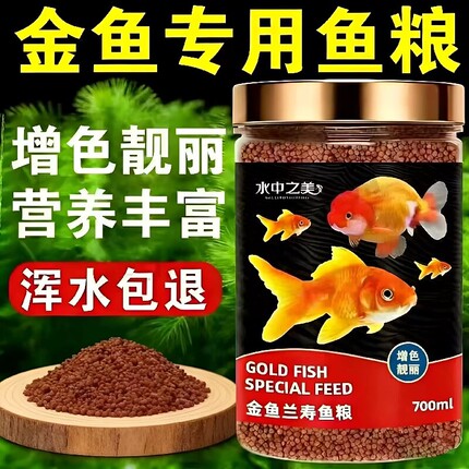 金鱼饲料兰寿专用鱼食小颗粒上浮泰狮鱼粮通用锦鲤观赏鱼鱼鱼饲料