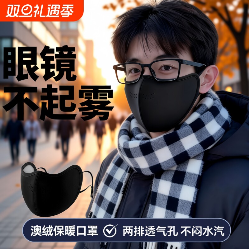 【眼镜不起雾！】3D立体保暖口罩