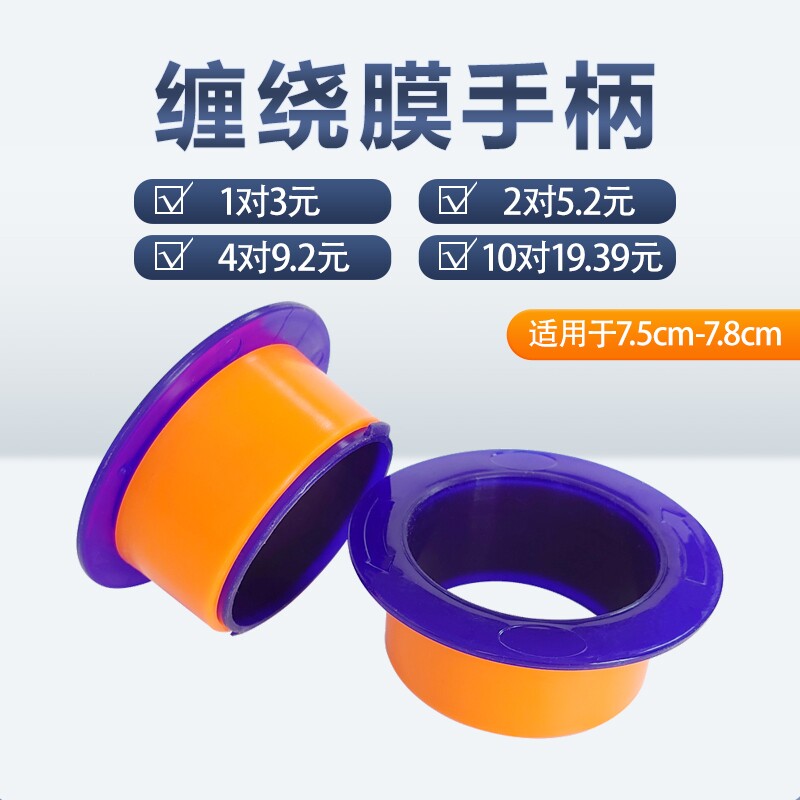 金陵赋加厚手动拉膜器缠绕膜专用手柄打包膜护手圈拉伸膜薄膜手动