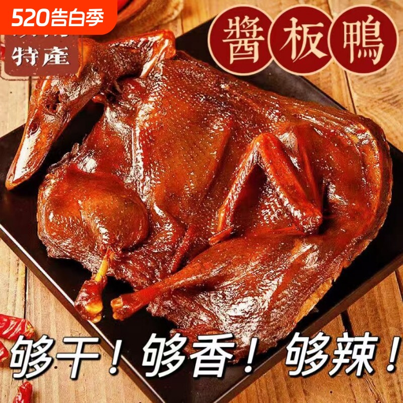 湖南酱板特产风干手撕酱板鸭熟食零食整只即食休闲零食开袋即食