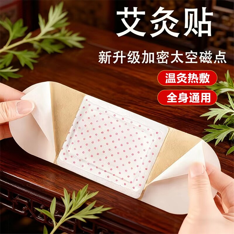 艾灸贴艾草自发热贴颈椎热敷包膝盖祛湿暖宫暖宝宝贴肩颈热贴通用