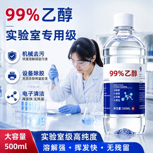 无水乙醇99.9%实验室专用清洁剂
