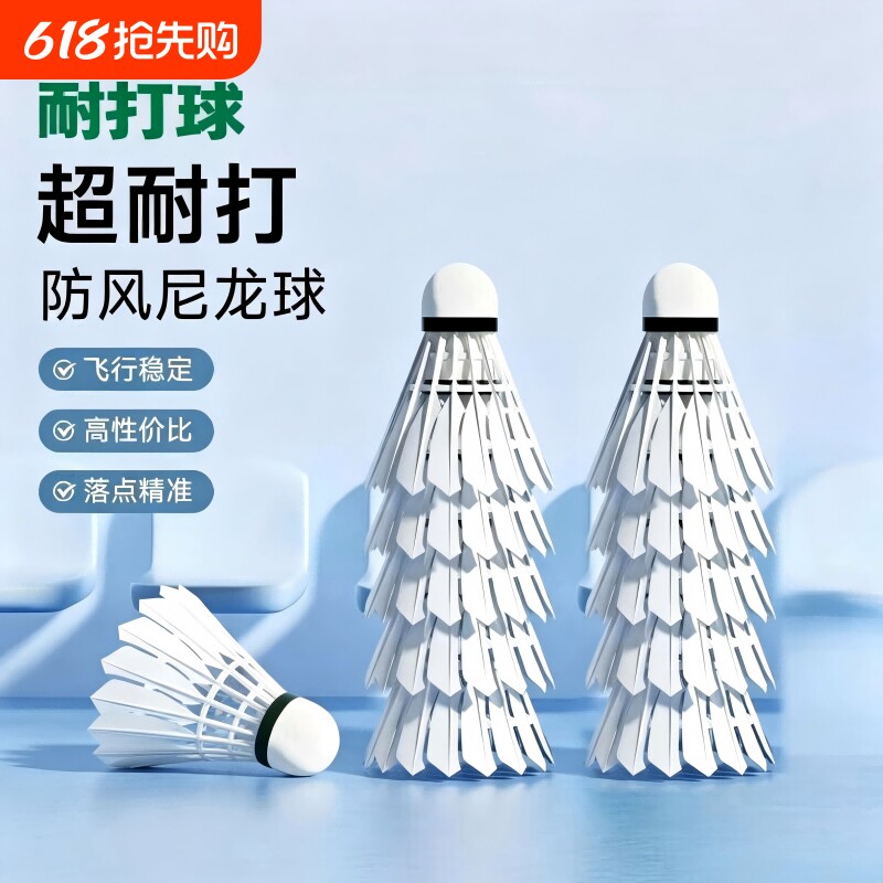 仿羽毛球正品耐打鹅毛鸭毛尼龙球比赛稳定娱乐训练室内外防风高弹