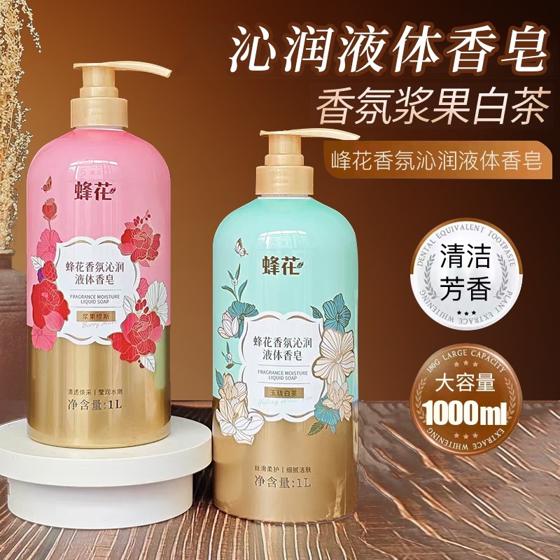蜂花香氛沁润液体香皂1L清洁肌肤保湿芳香沐浴露身体护理男女学生