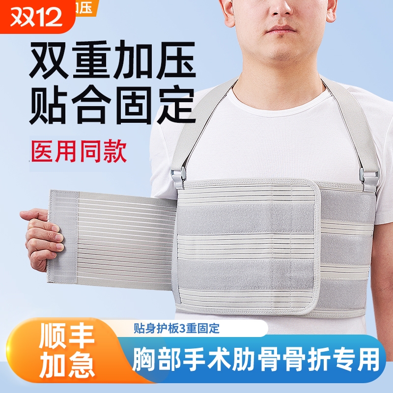 肋骨固定带骨折医用护胸椎绑带心脏搭桥开胸术后绷带透气康复护具