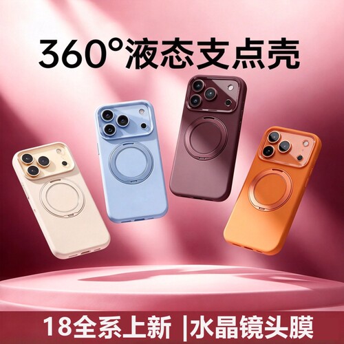 适用苹果18promax手机壳Magsafe磁吸带支架iphone17pro新款液态支点壳16PM硅胶防摔ip15全包高级air保护套女