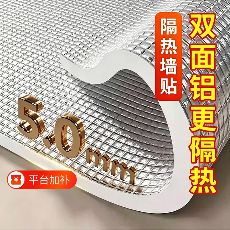 双面铝箔隔热膜保温棉隔热棉窗户防晒隔音棉防潮板铝膜珍珠棉防水