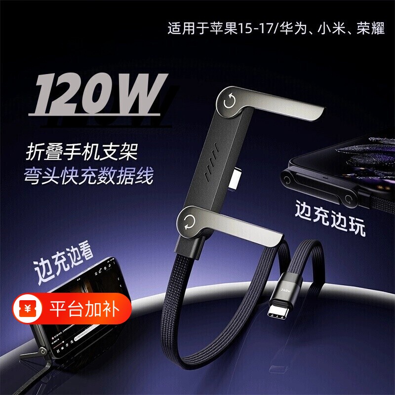 多功能折叠支架120W数据线充电线手机编织线适用于华为荣耀苹果151617maxOPPO小米typec快充线接口不挡手