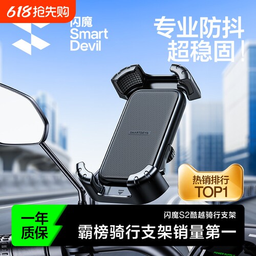 闪魔电动车手机支架摩托车电瓶自行车外卖防震导航骑行专用手机架