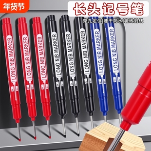 长头记号笔水性瓷砖可擦木工专用深孔标记笔装修打孔超细加长笔尖防水双头油性速干划线