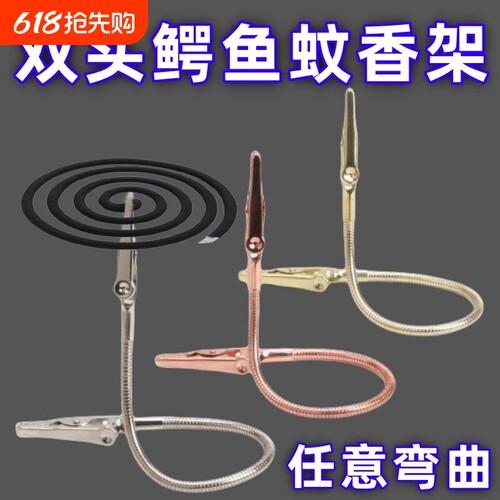 双头蚊香夹专用夹艾草断香夹鳄鱼夹立架新款支架放置器支撑架弯曲