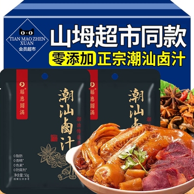 配料干净】正宗潮汕卤汁秘制配方