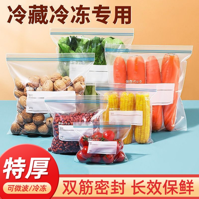 密封袋食品级保鲜袋自封塑封加厚家用冰箱收纳冷冻专用分装带封口