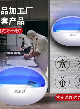 粘捕式灭蚊灯餐饮灭蝇器