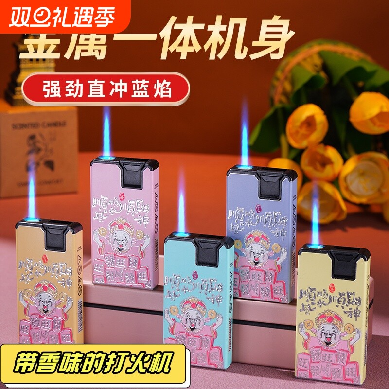 金属防风蓝焰直冲香味卡通彩印充气打火机防爆耐用商超批发火机