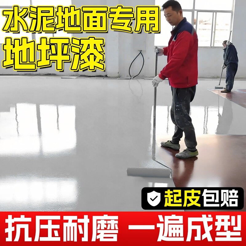 十合一环氧地坪漆水泥地面漆耐磨防水室外家用自流平车间树脂油漆