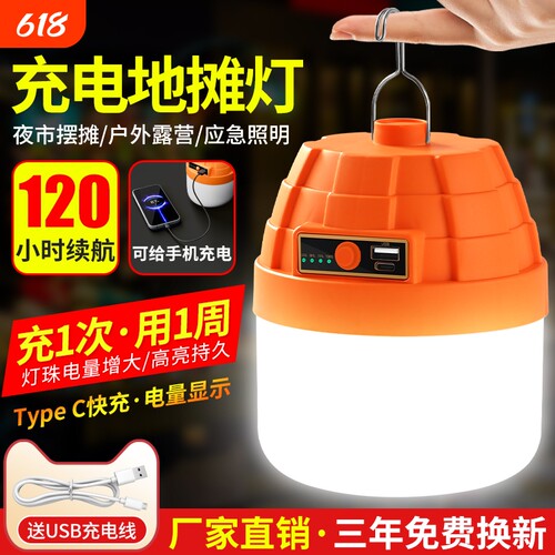 充电照明灯户外露营家用应急灯移动式led灯泡夜市摆摊灯电灯超亮