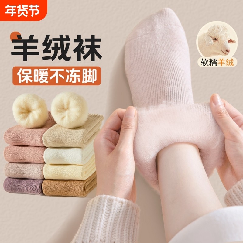 羊绒袜子女秋冬款中筒袜加绒加厚羊毛月子袜睡眠保暖冬季地板长袜,女士内衣/男士内衣/家居服,长筒袜,淘宝优惠券,粉丝福利购,淘宝优惠卷