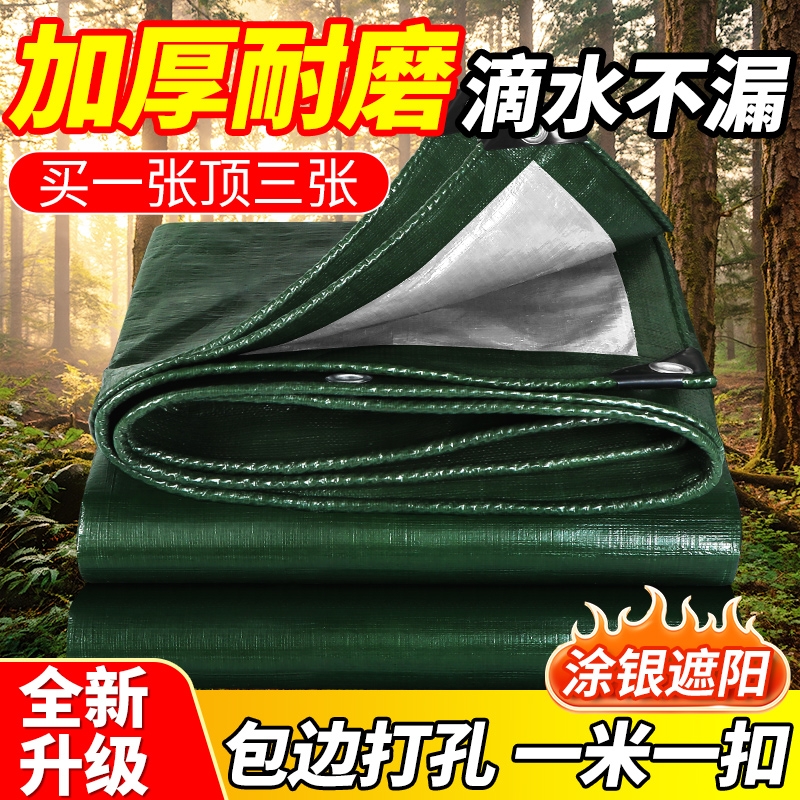 防雨布篷布防水防晒加厚遮阳布户外三轮车遮雨棚蓬布塑料油布帆布