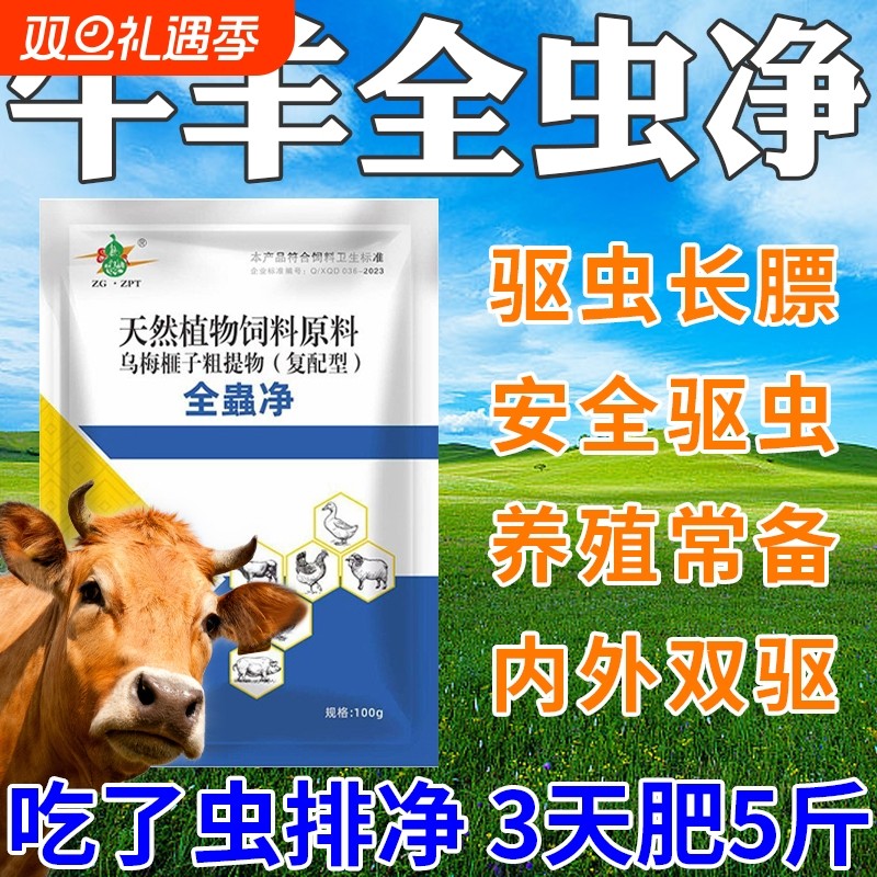 牛羊专用驱虫药全虫清孕畜可用内外全驱净兽用猪马家禽寄生虫驱虫