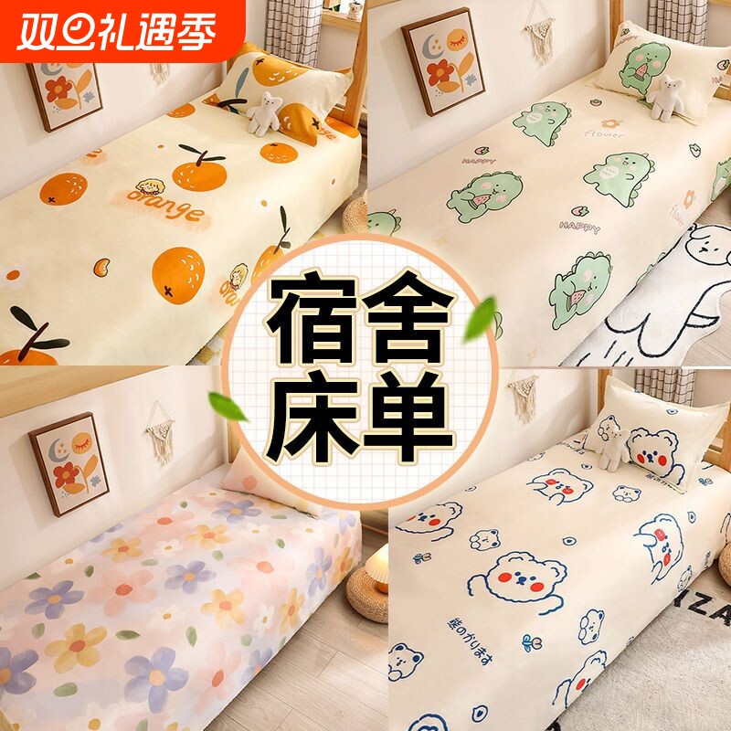 单人床单单件宿舍双人水洗棉ins风夏季一米五学生儿童夏款薄款
