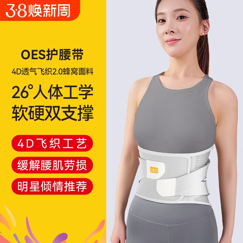 OES护腰带腰椎腰间盘男女士专用久坐久站神器腰痛保暖带突出劳损