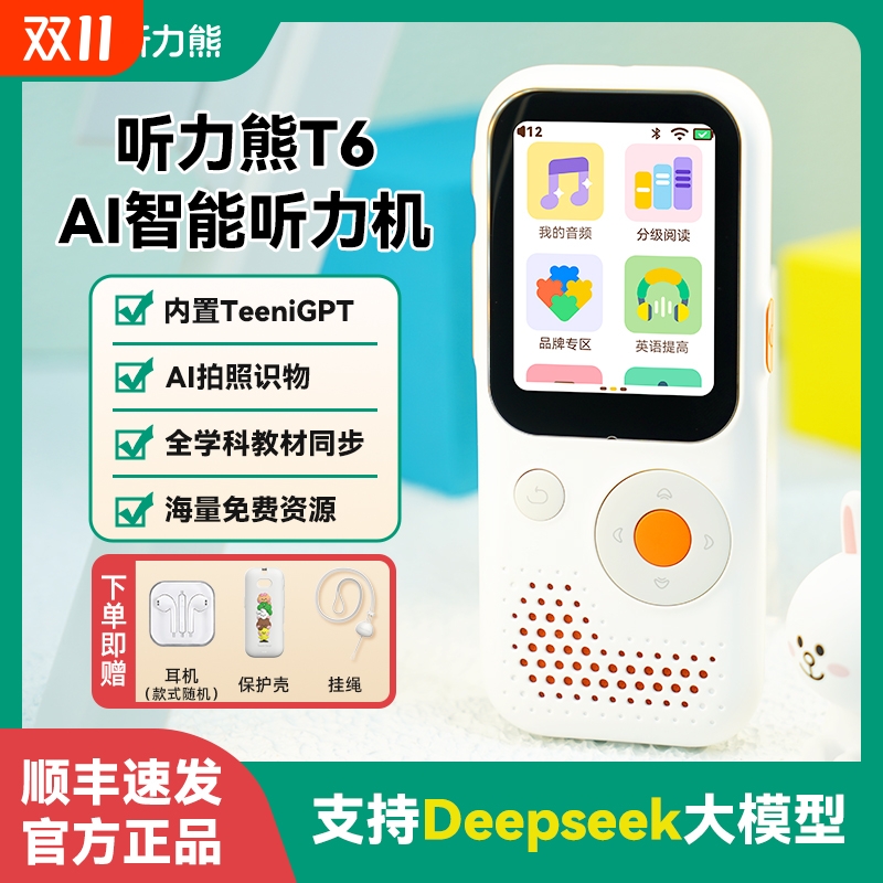 听力熊T6听力学习机小初高学生专用英语复读机英语播放器磨耳朵神器英语提升AI智能AI对话英语听力宝教材同步