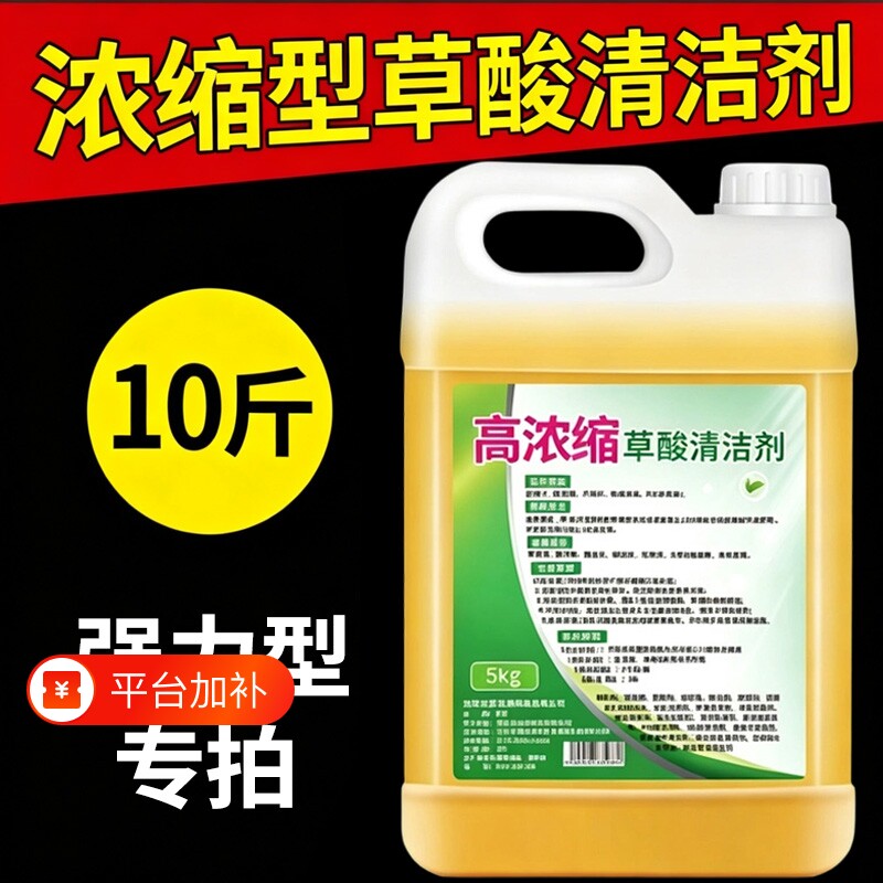 草酸清洁剂瓷砖厕所去黄强力尿碱除垢剂高浓度溶液工业水泥清洗剂