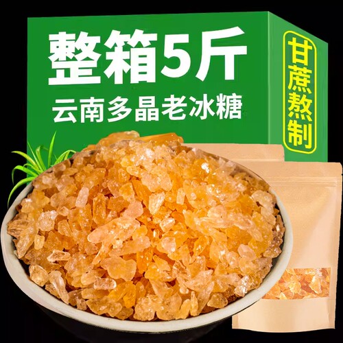 正云南甘蔗黄冰糖手工熬制小颗粒多晶土冰糖泡茶泡酒商用家用批发