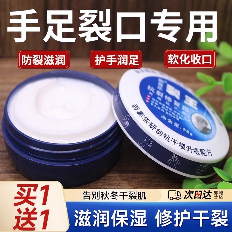 新喜乐裂王抗裂修复霜护手霜防裂脚裂膏脚后跟手干裂保湿滋润防冻