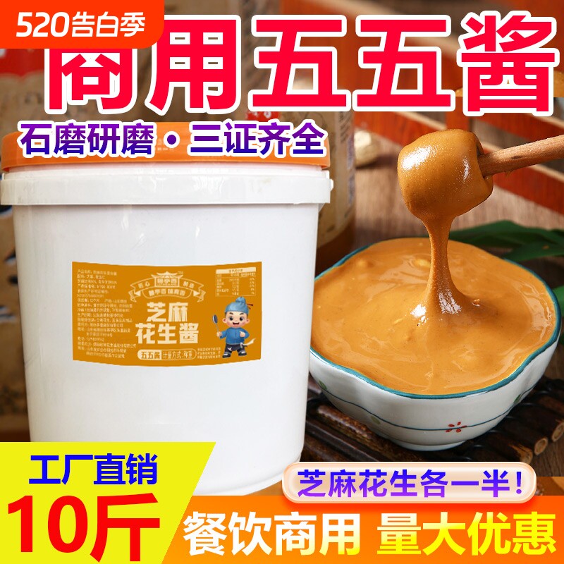 五五酱10斤芝麻酱花生酱二八酱商用大桶装火锅蘸料热干面凉皮专用